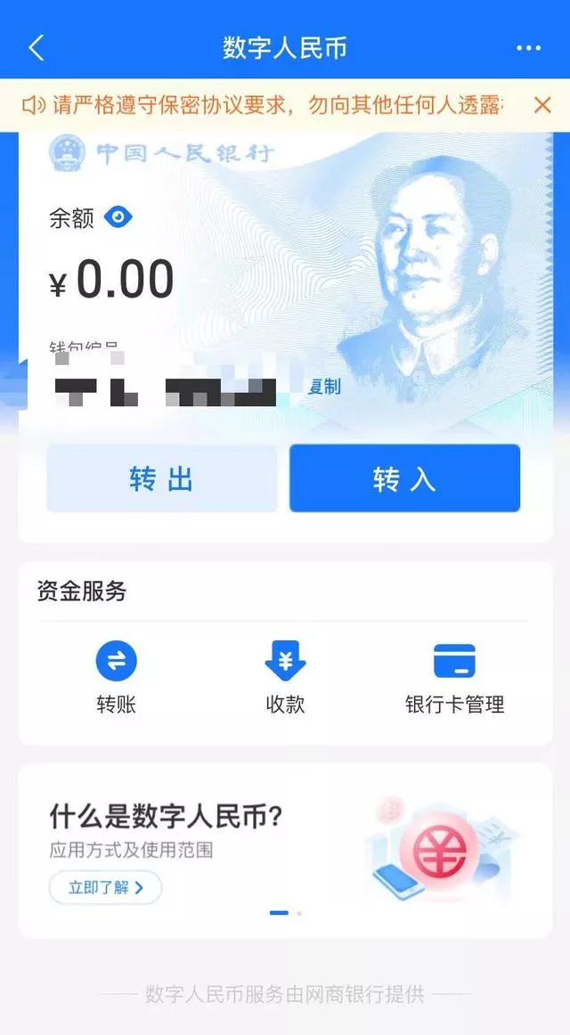 已接入支付宝,还可选匿名使用,数字人民币到底是什么?