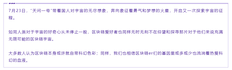 看！这儿有区块链er们仰望的宇宙星空！