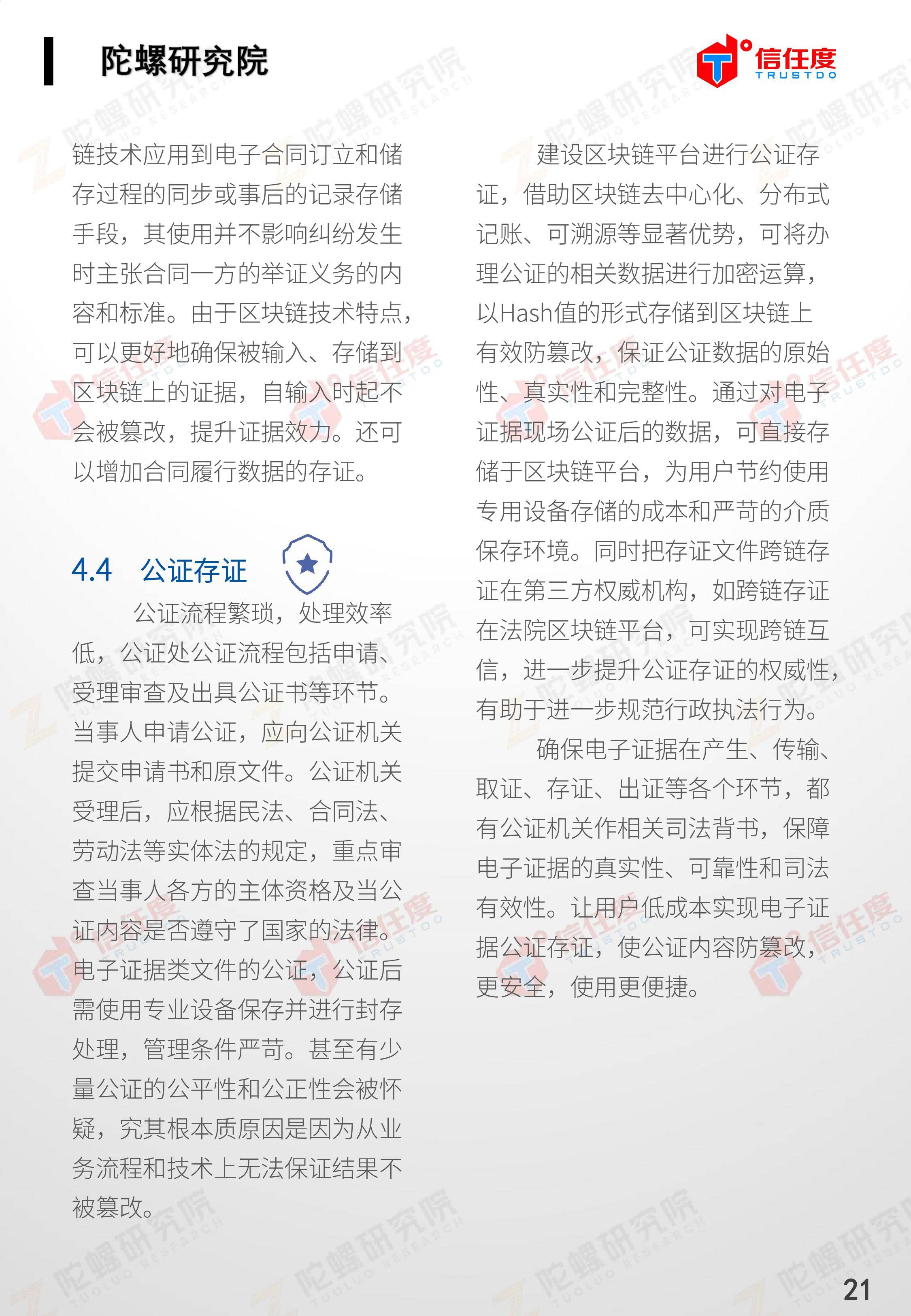 区块链司法存证应用报告发布:存在四大优势,应用前景广阔(全文)