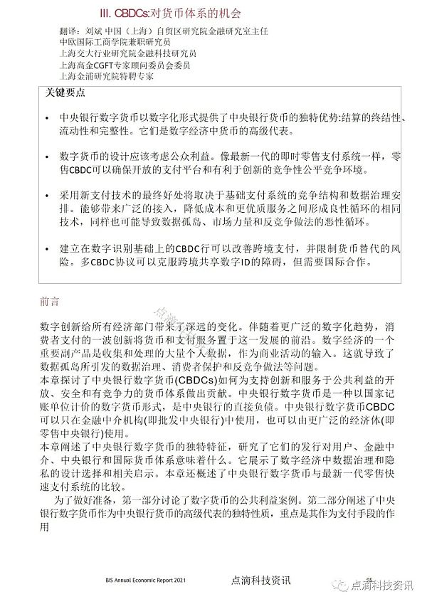 央行数字货币对货币体系意味着什么？
