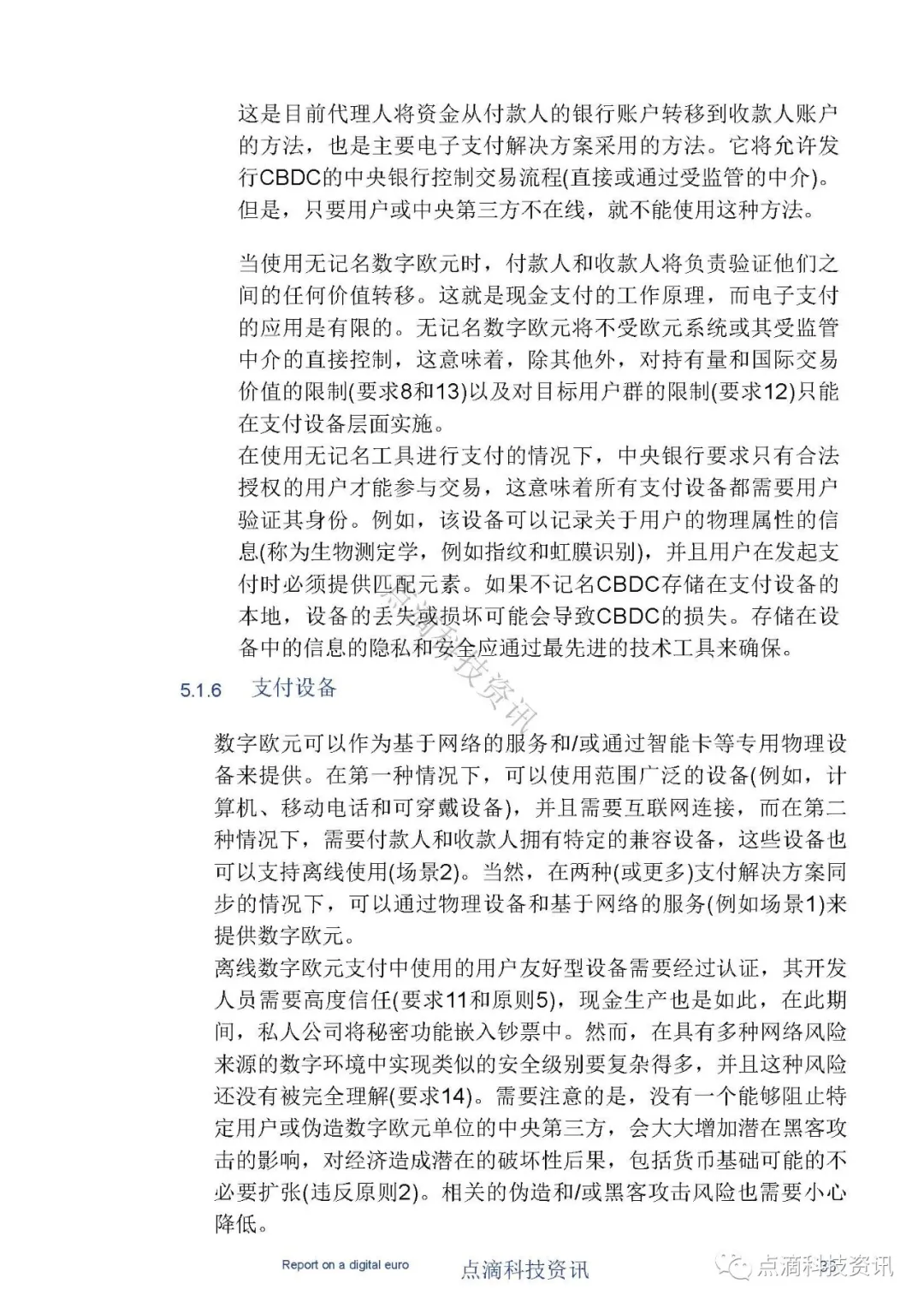 欧洲中央银行：数字欧元报告（中文版）