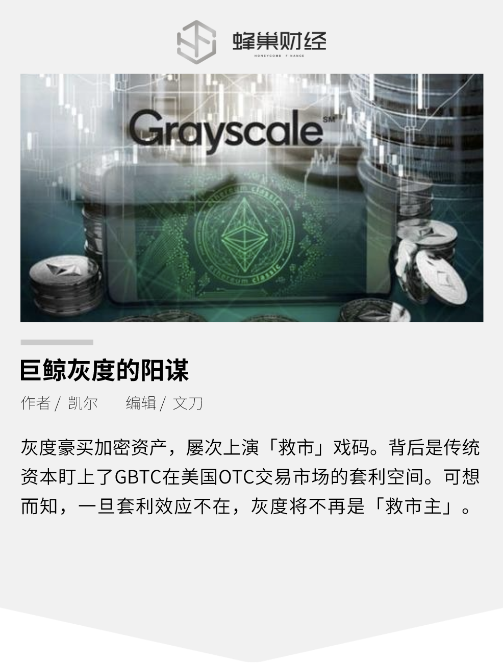 巨鲸灰度可能是此时之蜜糖,彼时之砒霜