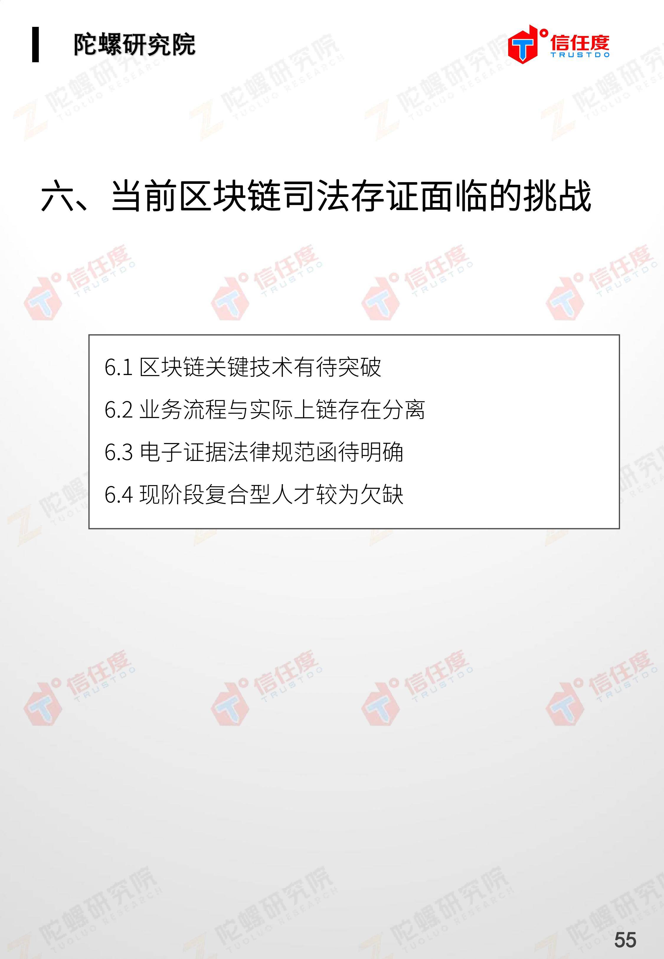 区块链司法存证应用报告发布:存在四大优势,应用前景广阔(全文)