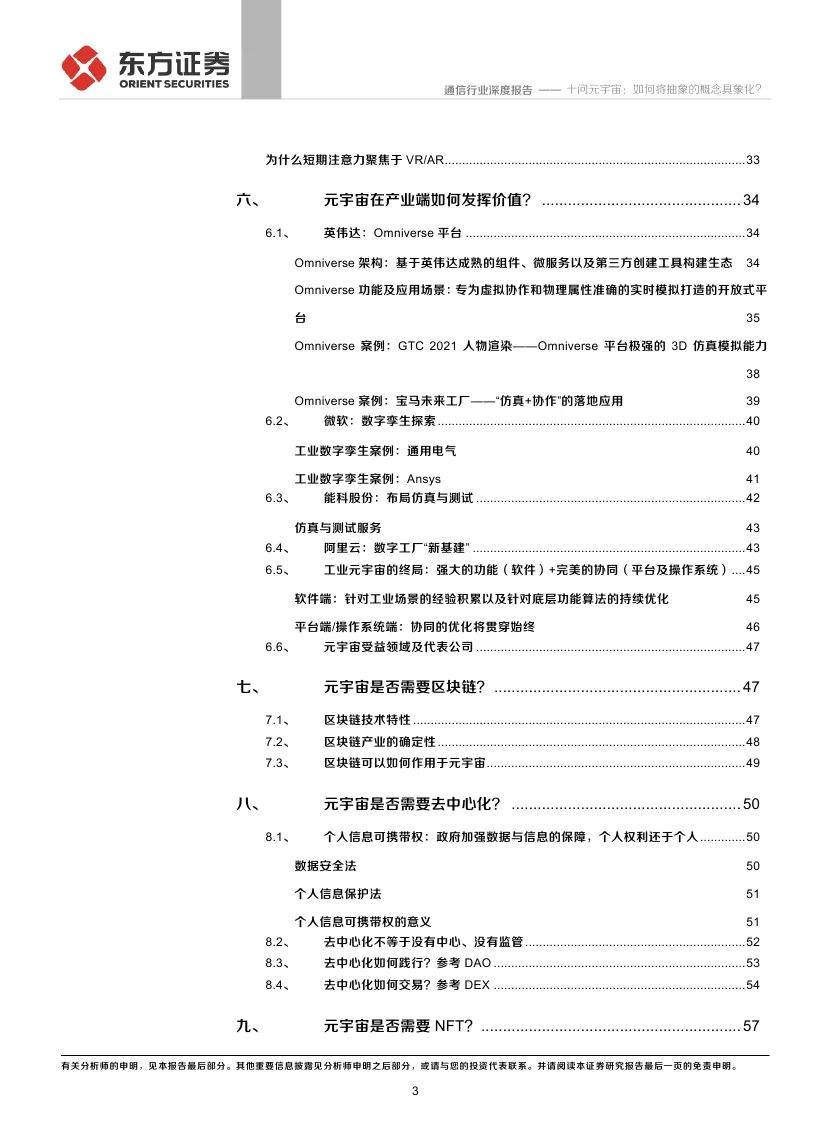 东方证券：十问元宇宙 如何将抽象的概念具象化?