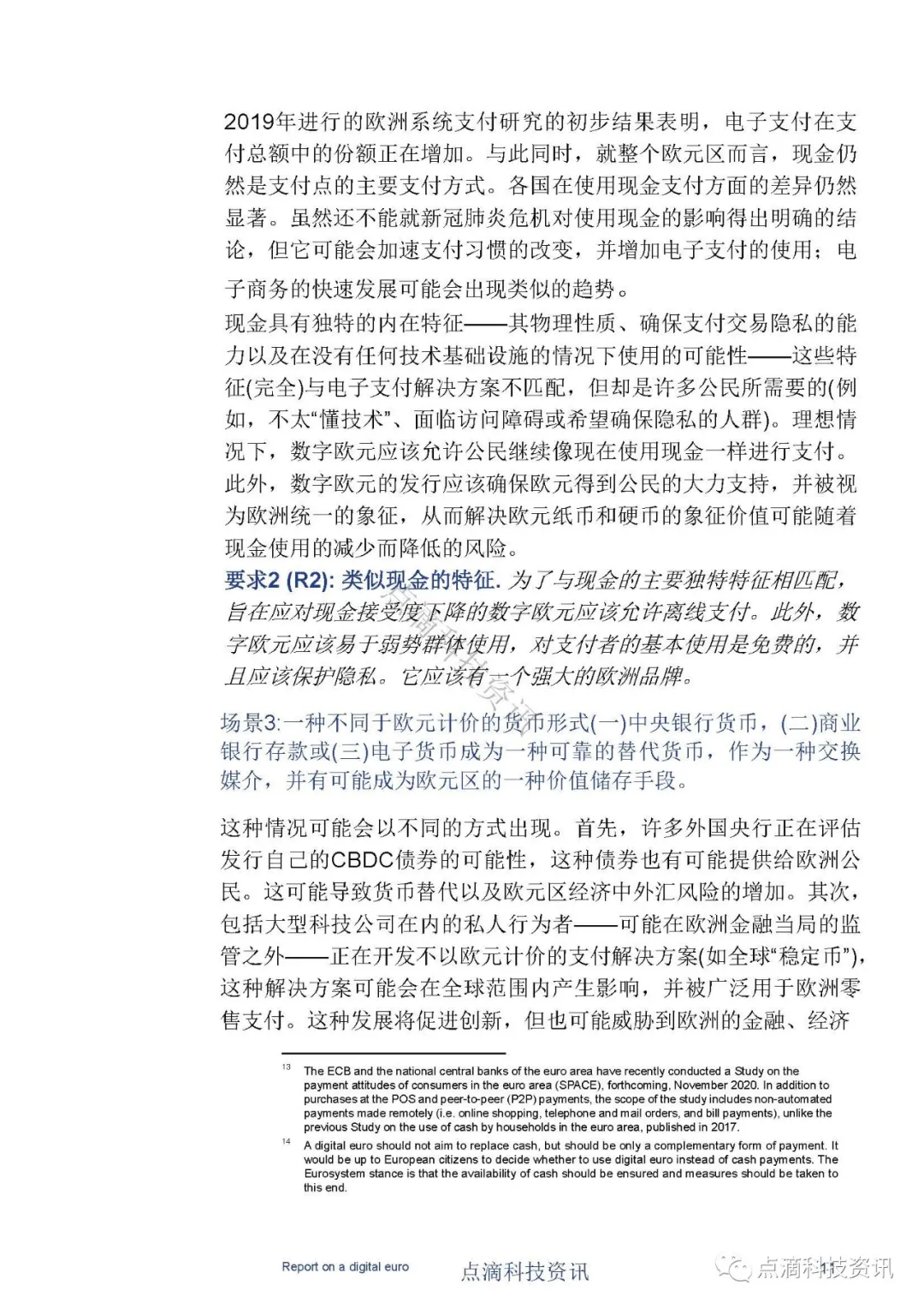 欧洲中央银行：数字欧元报告（中文版）