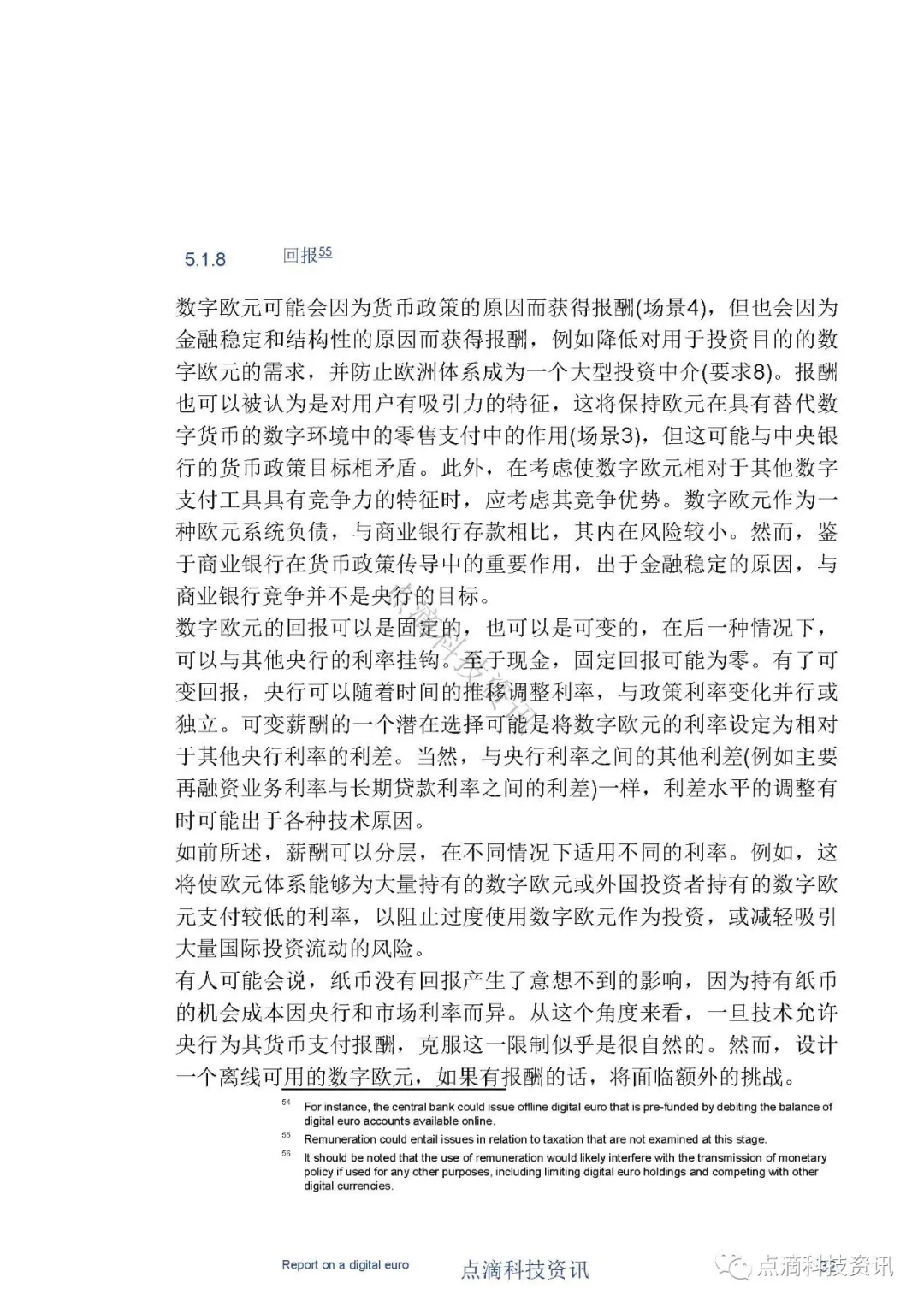 欧洲中央银行：数字欧元报告（中文版）