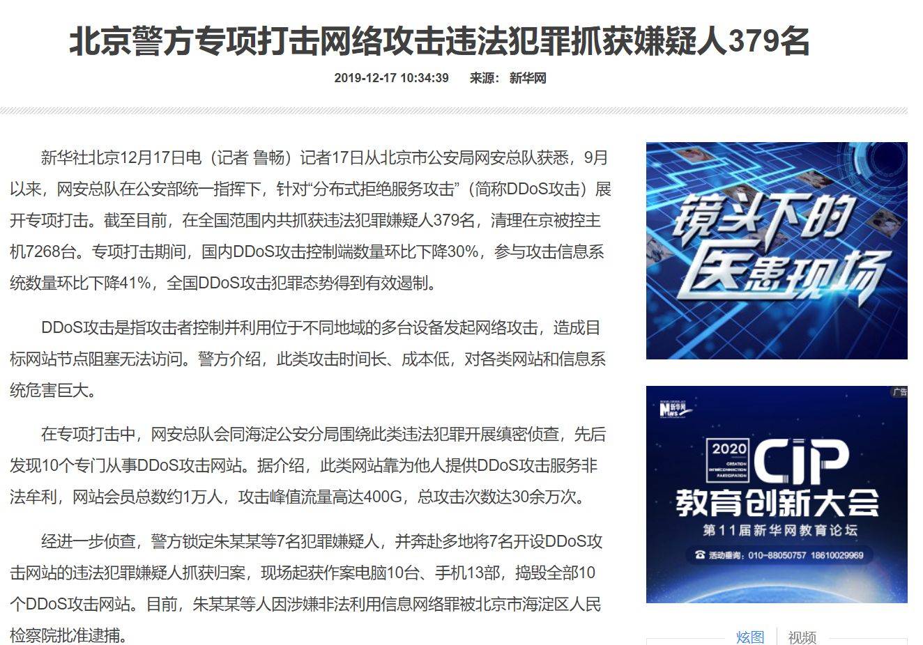 深度丨《Filecoin水浒传》之棒打洪教头，谁在DDOS攻击？