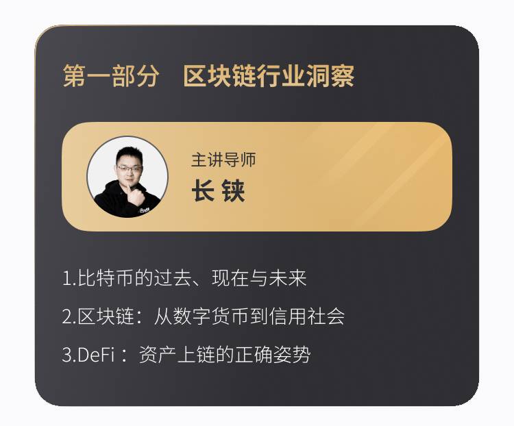 5月不迷茫!巴比特学院带你2天吃透2021全年热点!