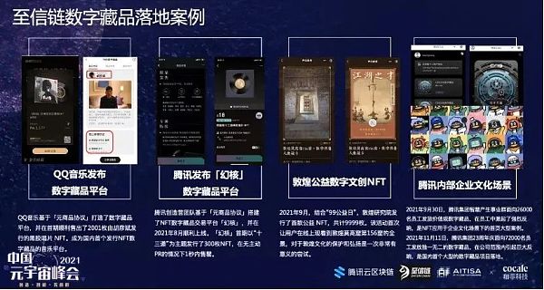 在大火的NFT数字藏品领域 腾讯至信链有什么动作？