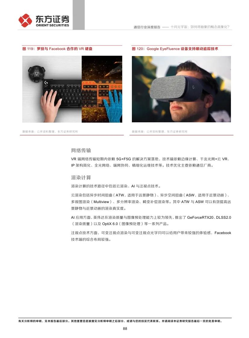 东方证券：十问元宇宙 如何将抽象的概念具象化?