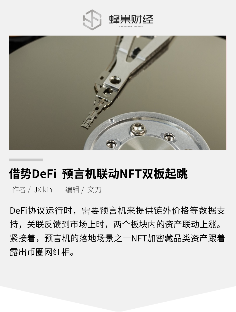 借势DeFi 预言机联动NFT双板起跳