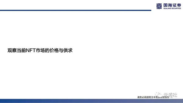 40页深度：NFT的本质思考及破圈之路