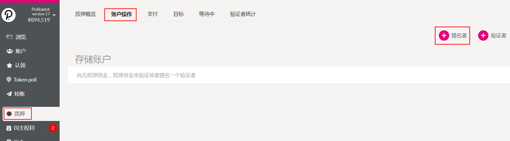 技术指南丨史上最详细 DOT 质押挖矿教程