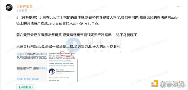 跨链桥多签权限被替换，Celo到底发生了什么？