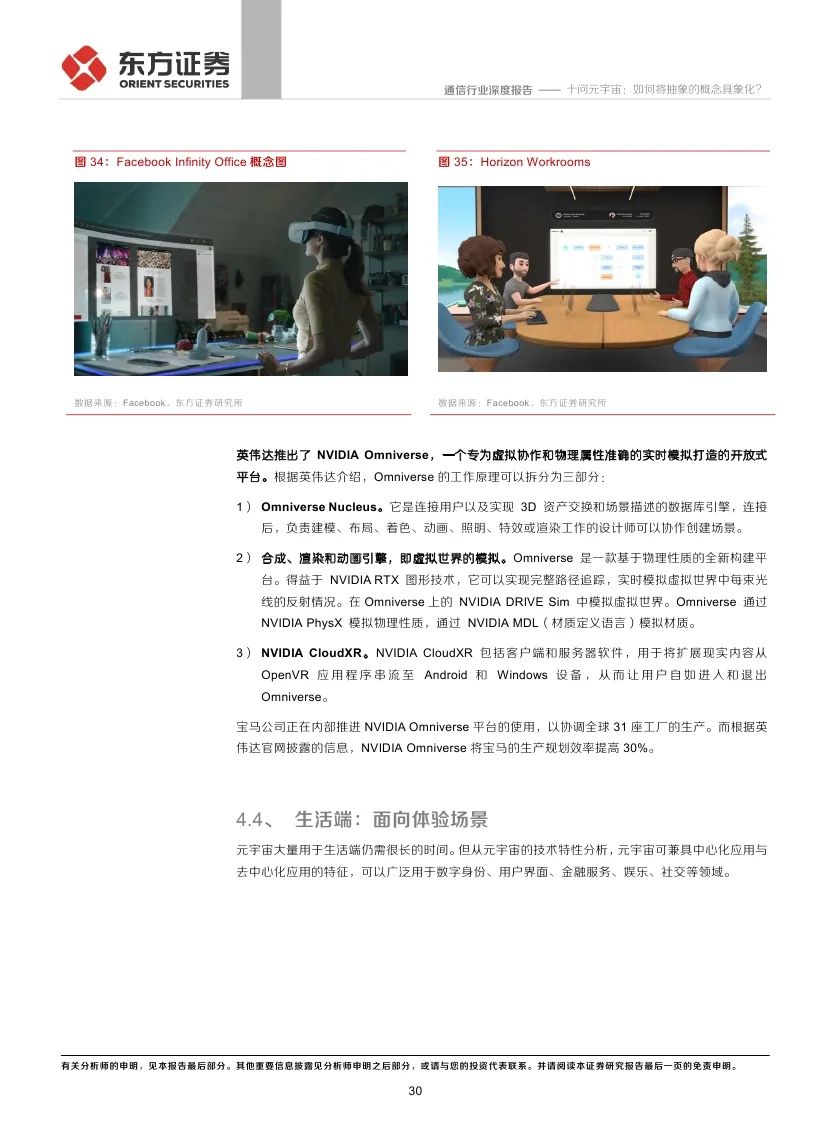 东方证券：十问元宇宙 如何将抽象的概念具象化?