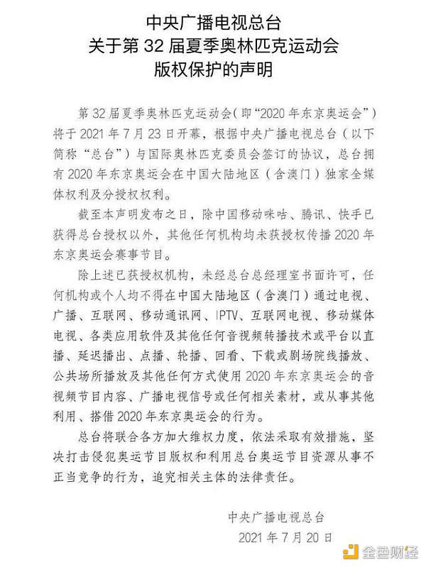 六部门严打冬奥版权侵权 将监测全网4660家平台+区块链取证