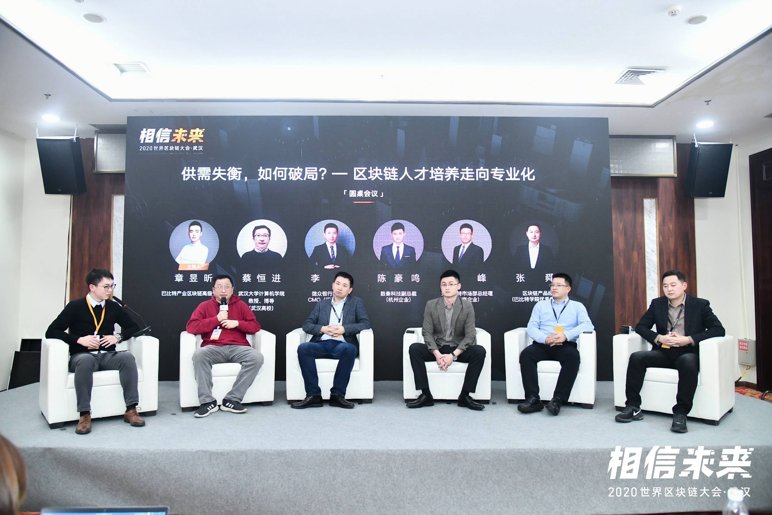 人才高峰论坛压轴圆桌:供需失衡,如何破局?丨世界区块链大会·武汉