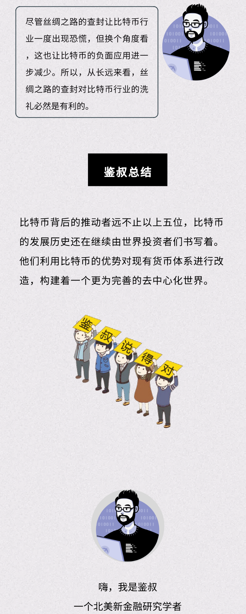 除了中本聪，比特币的背后还有这些男人