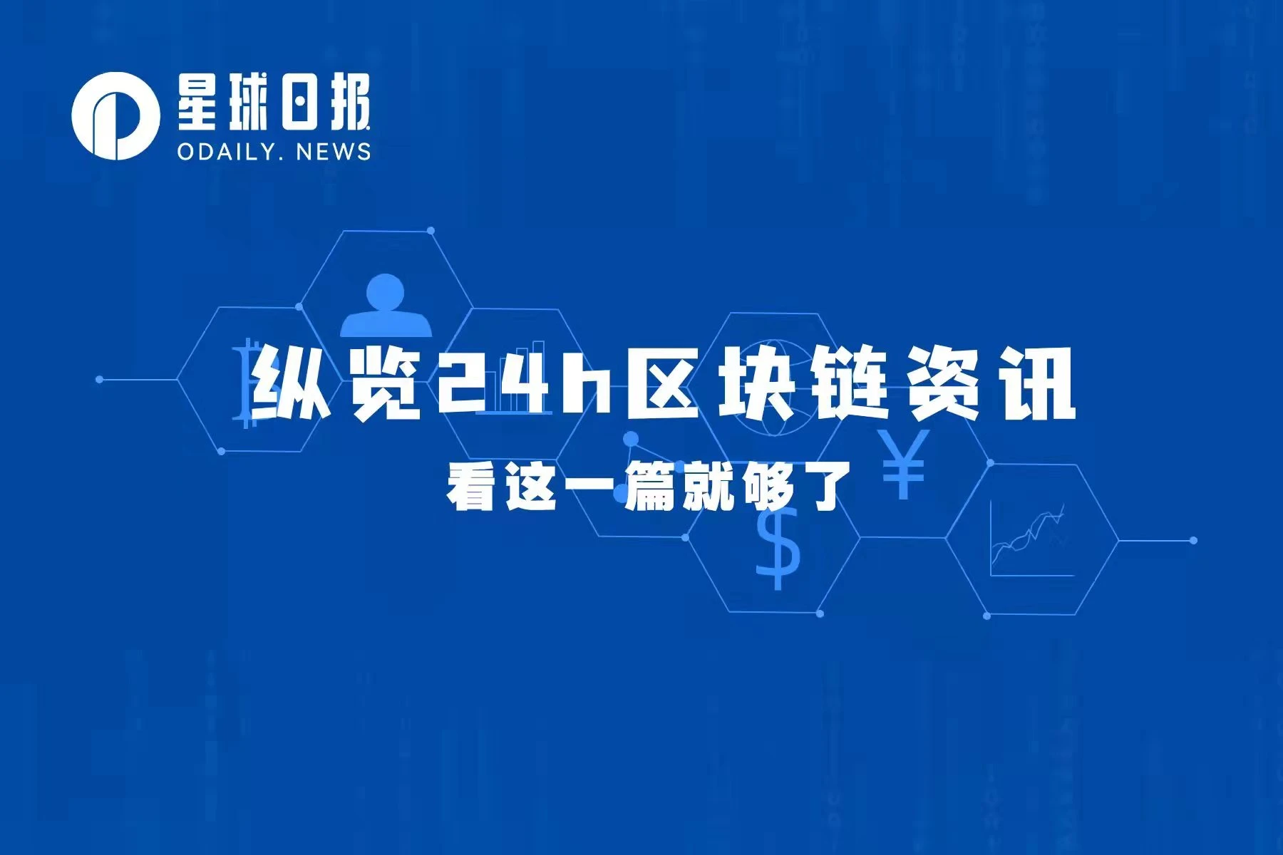 <b>星球日报 | BTC及迷因币快速下跌；Coinbase或将在阿联</b>