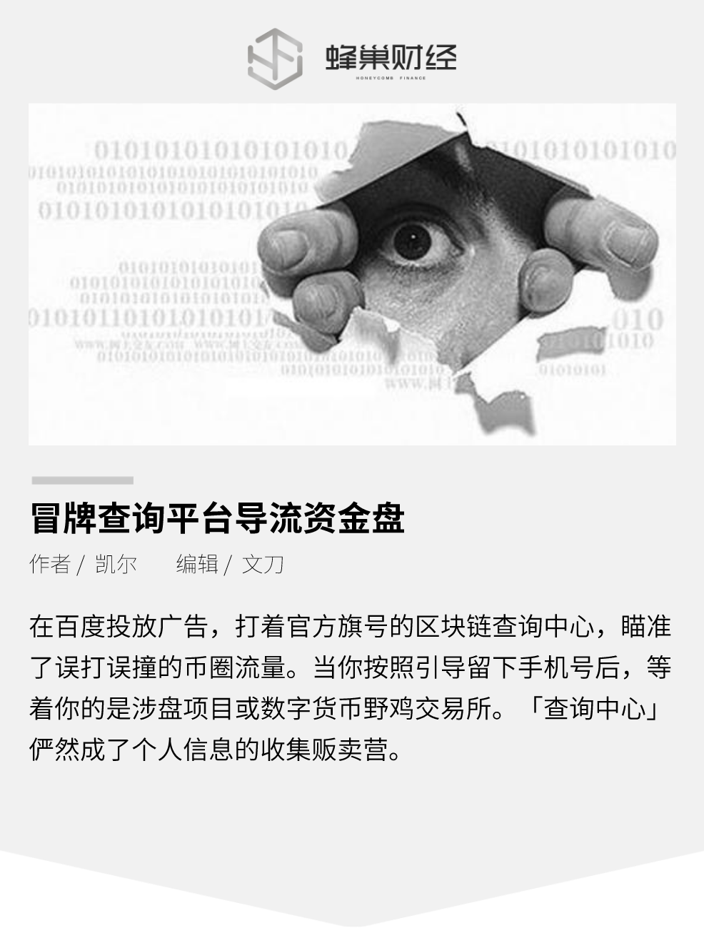 调查 | 自称百度旗下平台,收集用户信息,为资金盘倒流,这个坑你踩过吗?