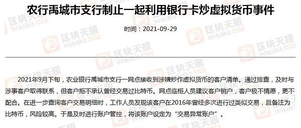 各大银行出手打击虚拟币交易 注意bitget仿盘