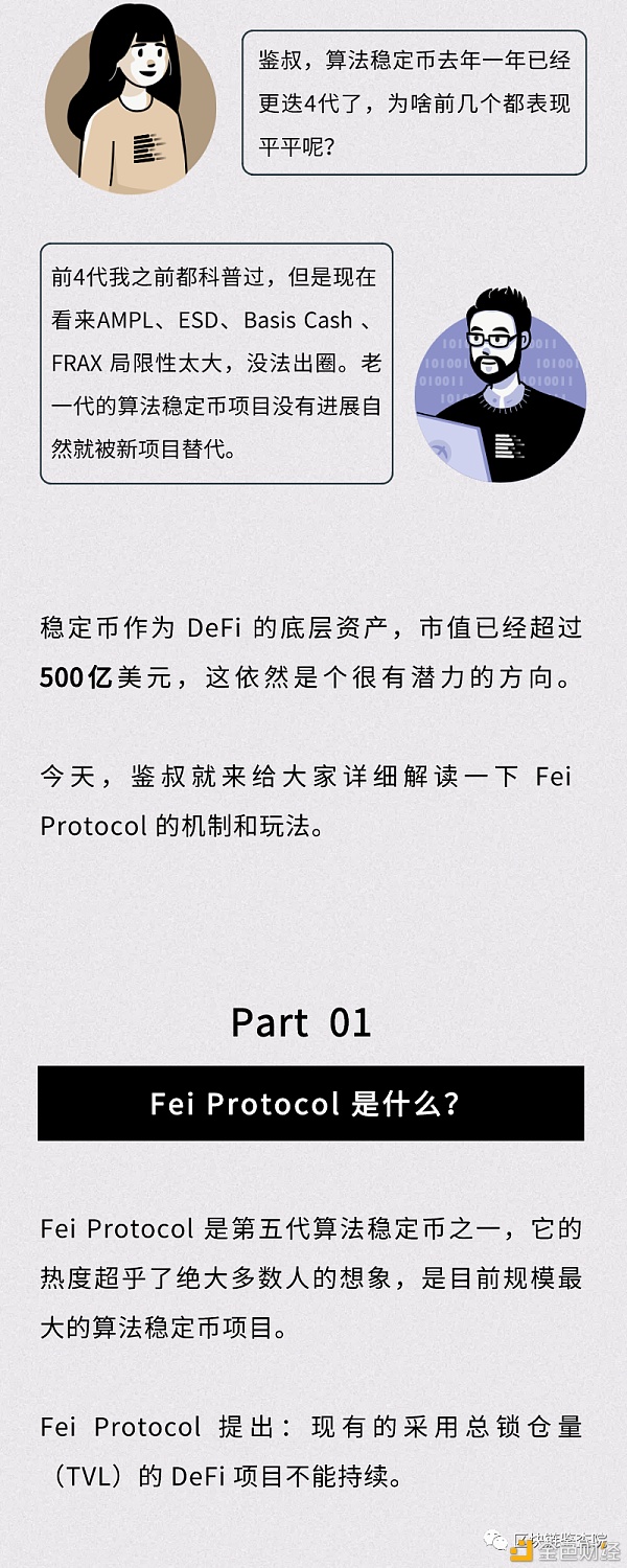 募资63.9万ETH 现象级DeFi项目FEI到底怎么玩？