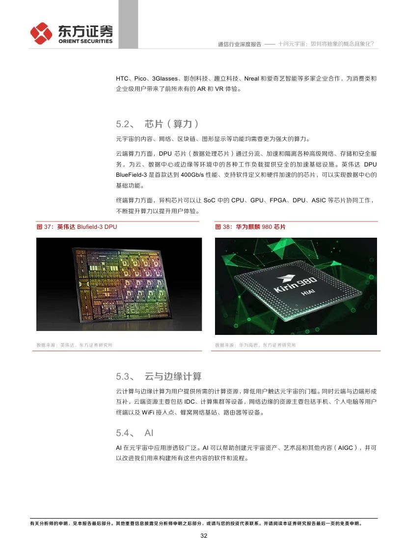 东方证券：十问元宇宙 如何将抽象的概念具象化?