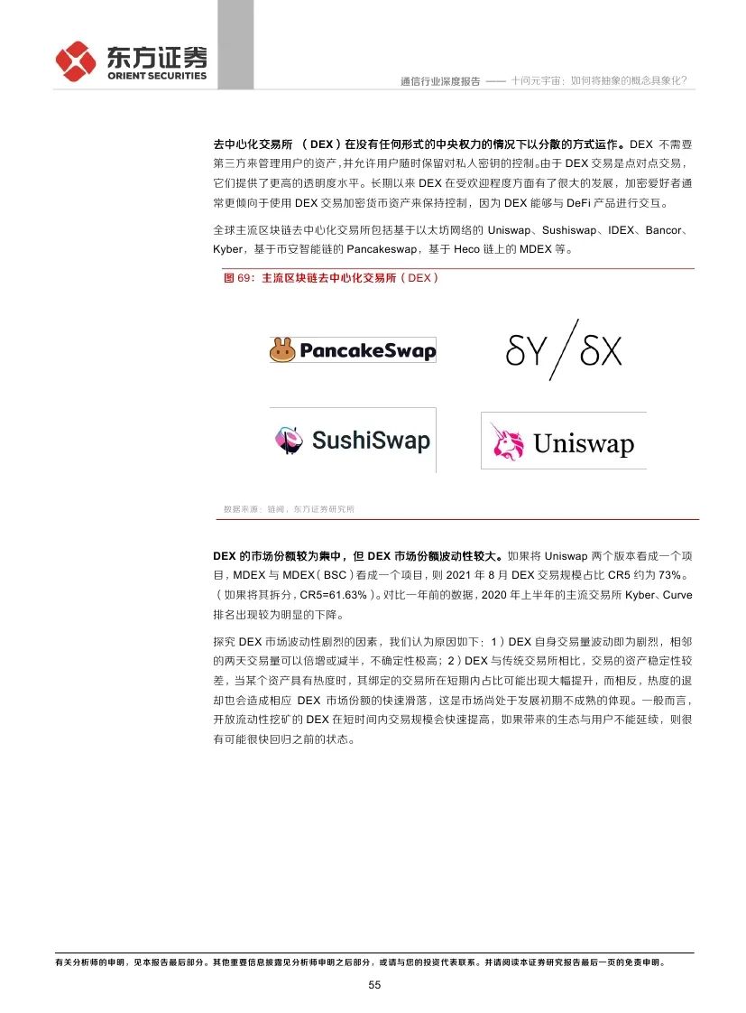 东方证券：十问元宇宙 如何将抽象的概念具象化?