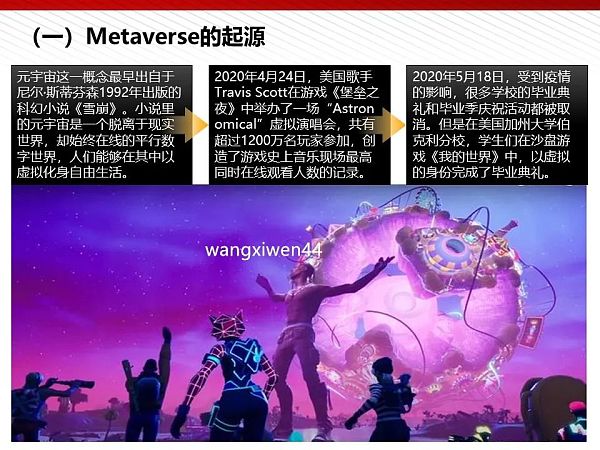 112页完整版PPT：元宇宙的技术构成与未来展望