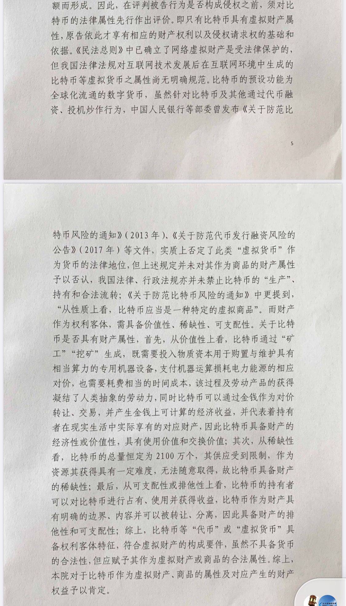 案评|比特币财产损害赔偿案入选全国法院年度优秀案例,有何意义?