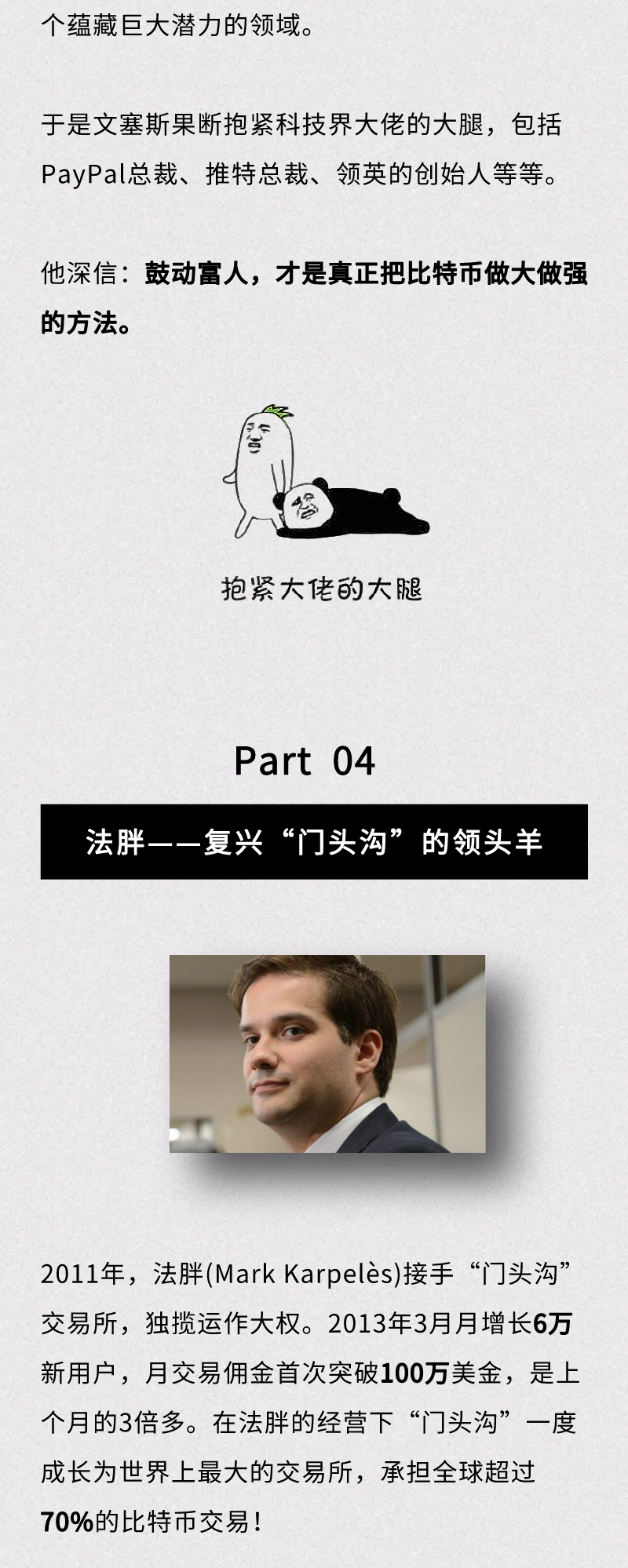 除了中本聪，比特币的背后还有这些男人