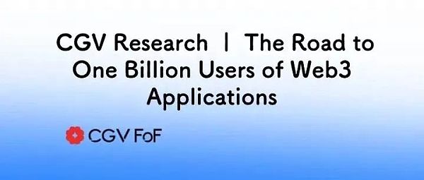 10亿级用户的Web3应用或将从哪里诞生？