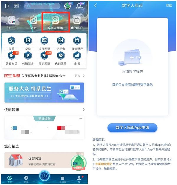 民生银行App接入数字人民币 支持开通建行钱包
