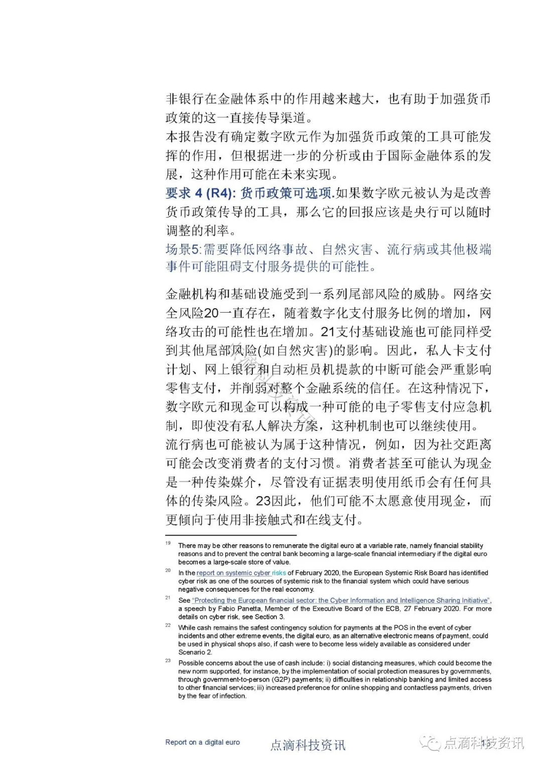 欧洲中央银行：数字欧元报告（中文版）