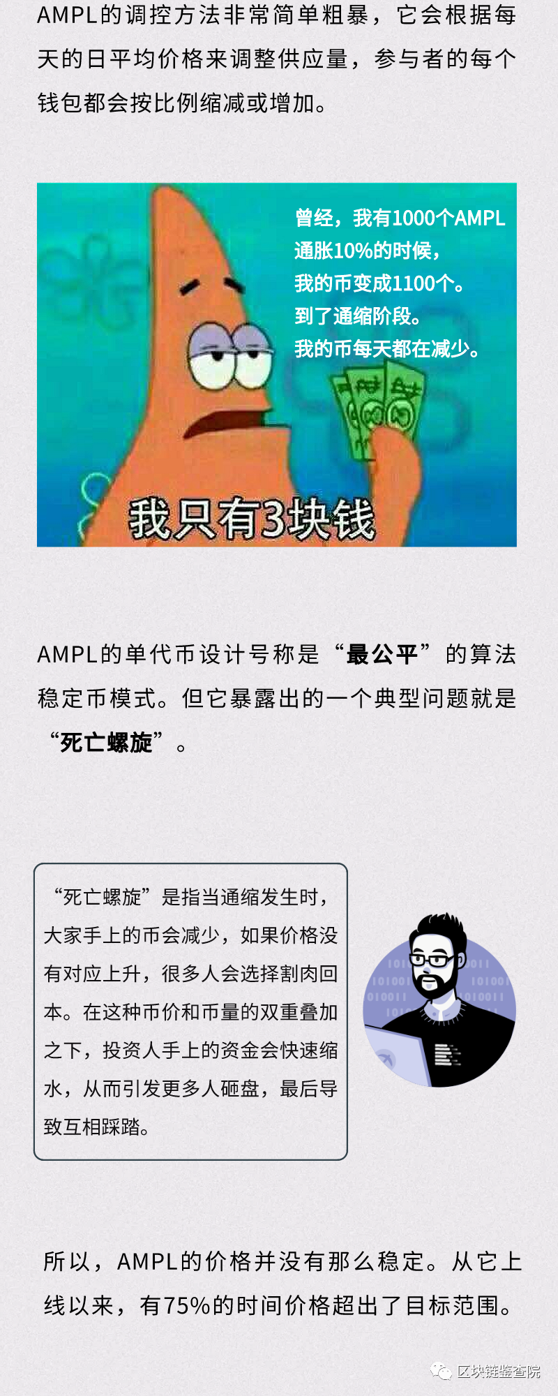 10天10倍的算法稳定币还能玩吗？