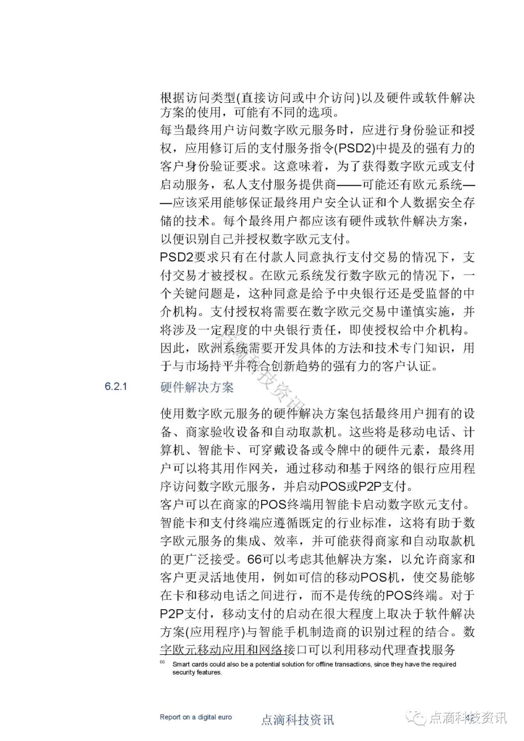 欧洲中央银行：数字欧元报告（中文版）