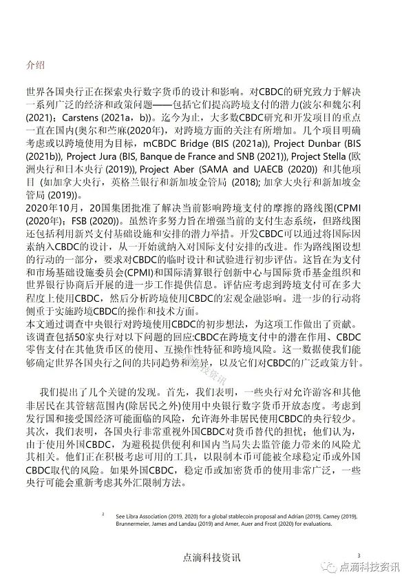 央行数字货币如何实现跨境应用：对全球50家中央银行的调查