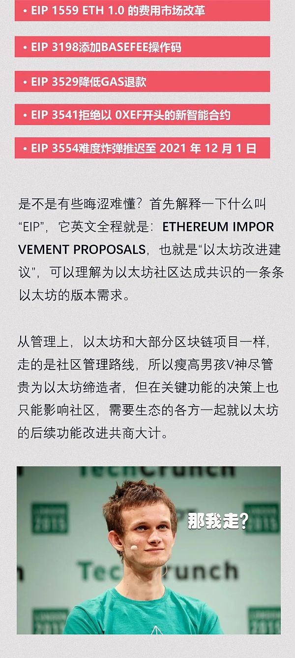 “以太坊伦敦升级”是个啥？对虚拟货币犯罪有啥影响？