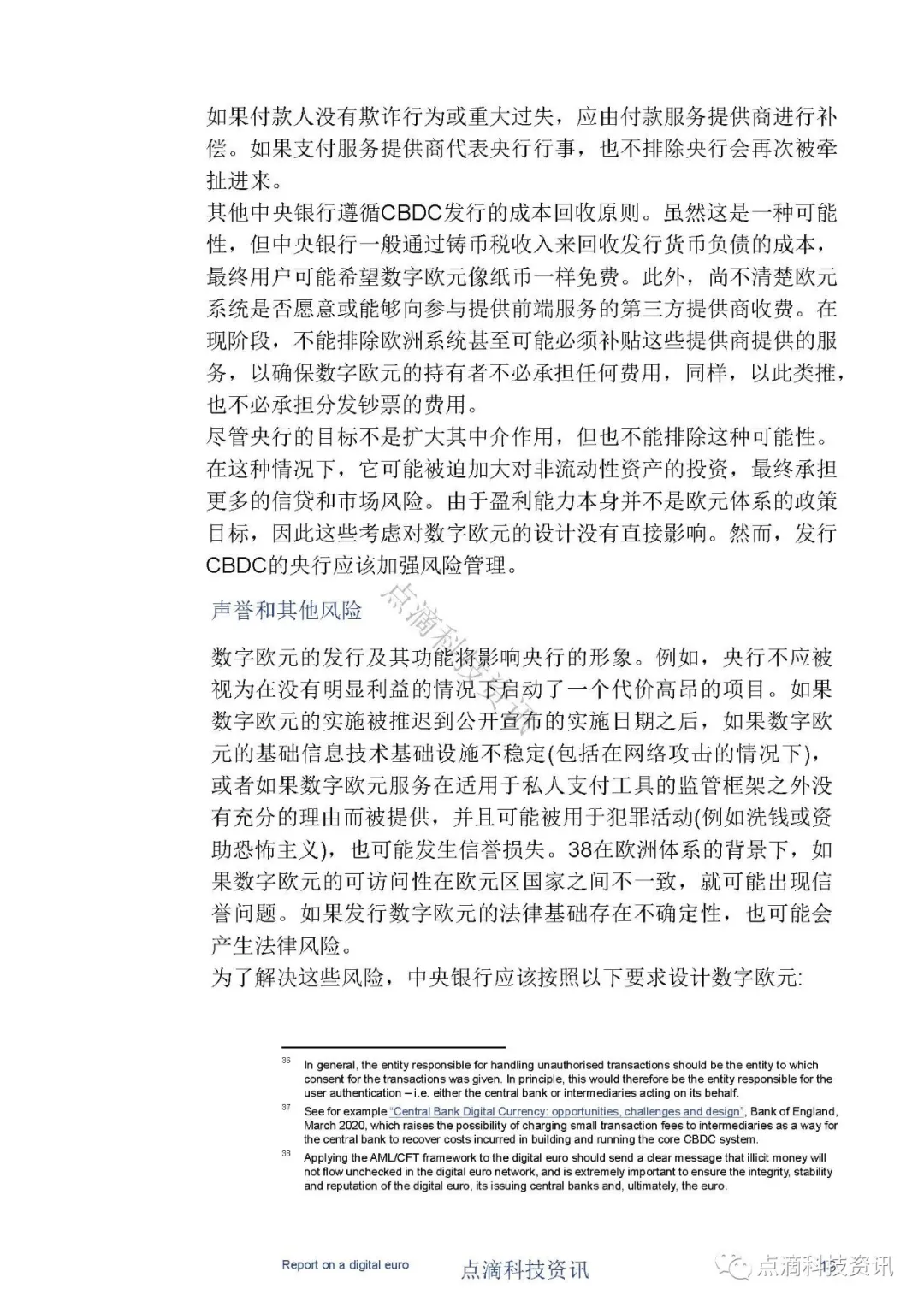 欧洲中央银行：数字欧元报告（中文版）