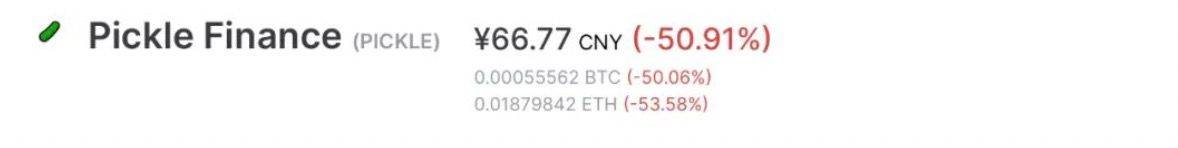 Pickle Finance遭攻击损失近2000万美元DAI,未经严格审计的DeFi路在何方?