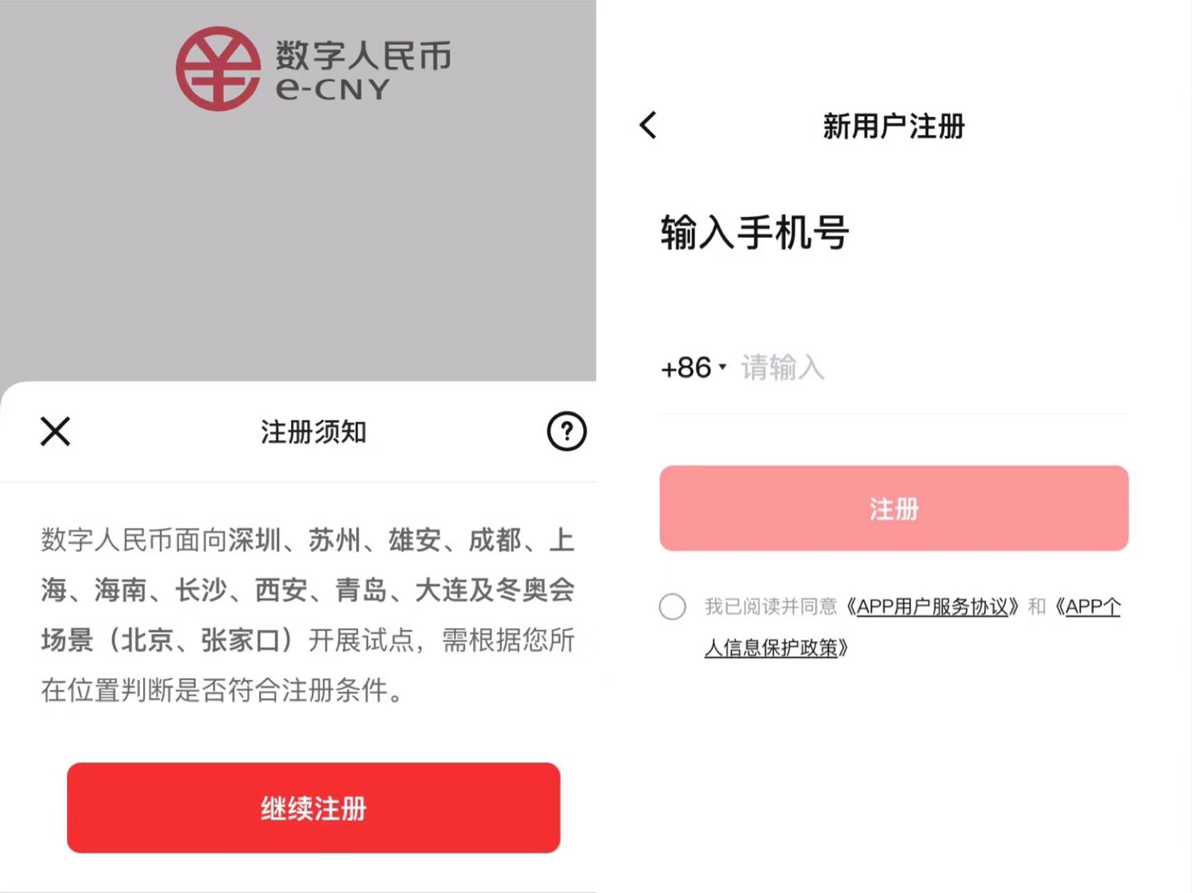 一文让你玩转刚上架的数字人民币（试点版）App