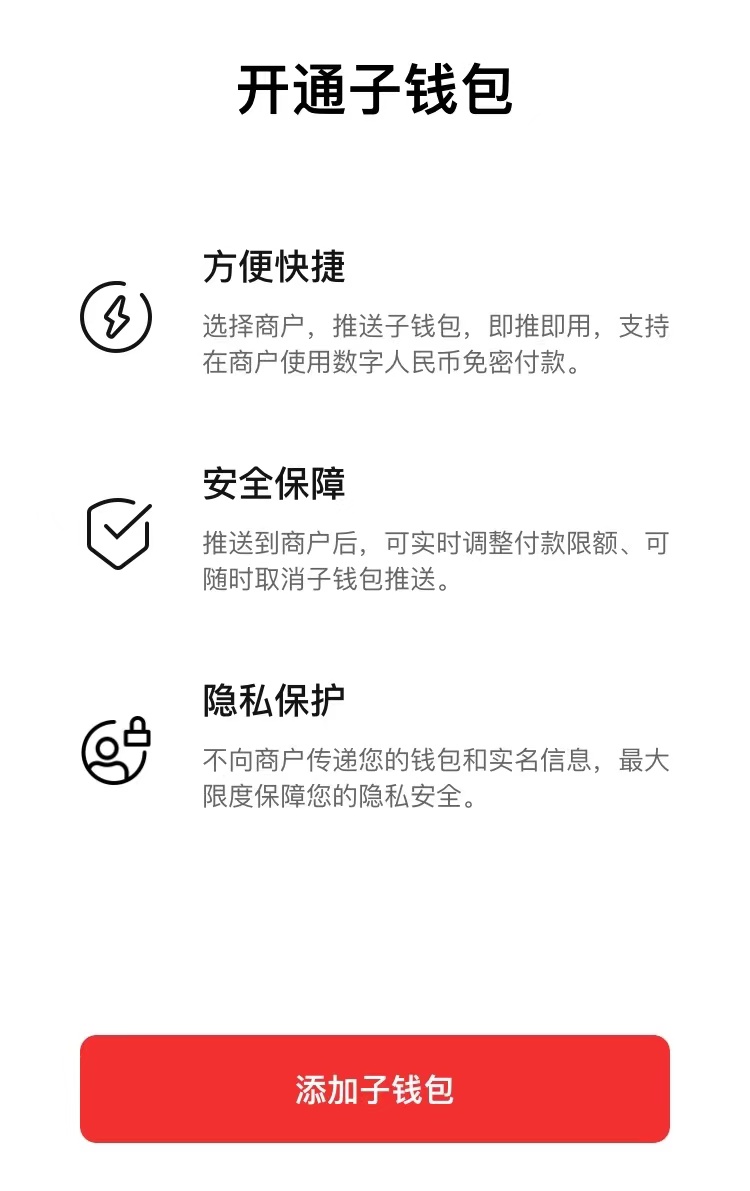 一文让你玩转刚上架的数字人民币（试点版）App