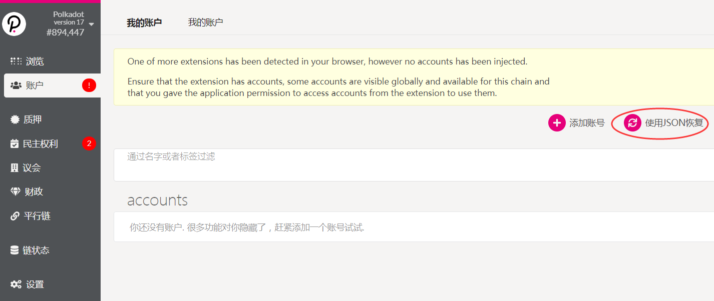 技术指南丨史上最详细 DOT 质押挖矿教程