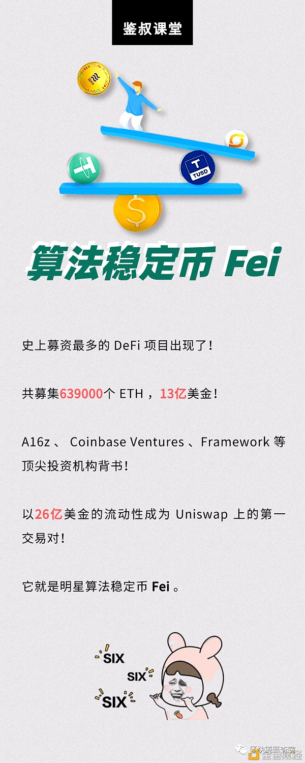 募资63.9万ETH 现象级DeFi项目FEI到底怎么玩？