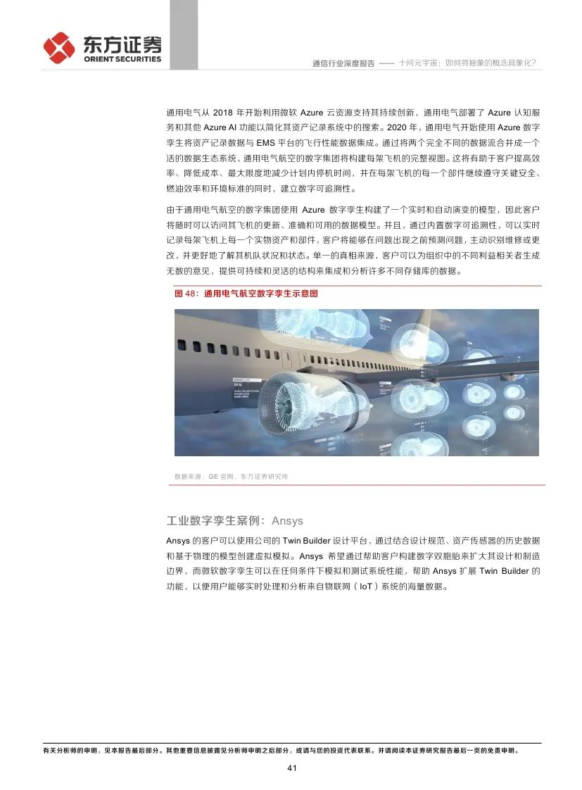东方证券：十问元宇宙 如何将抽象的概念具象化?