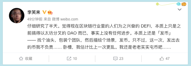 评价李笑来的看法，深入理解DeFi