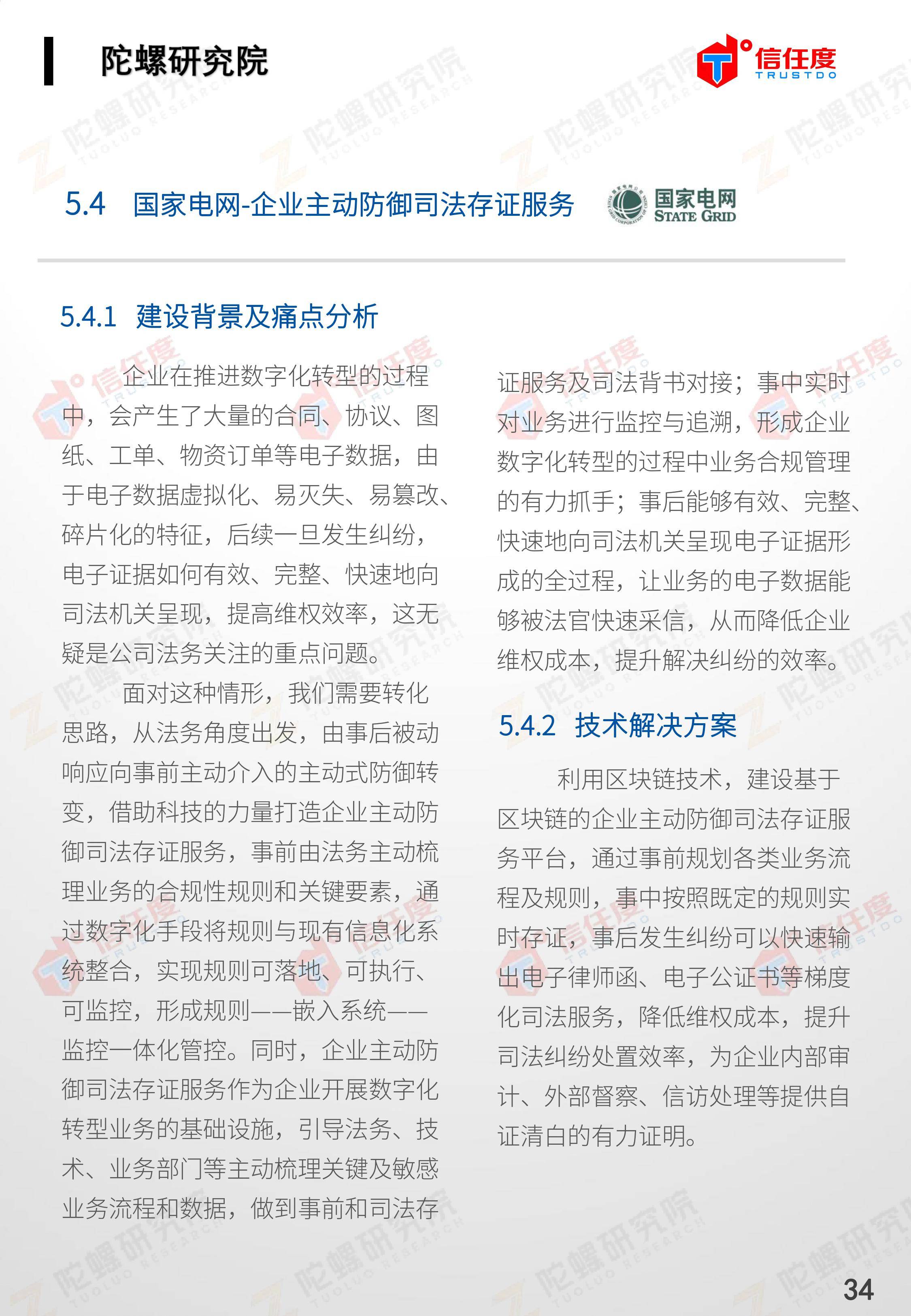 区块链司法存证应用报告发布:存在四大优势,应用前景广阔(全文)