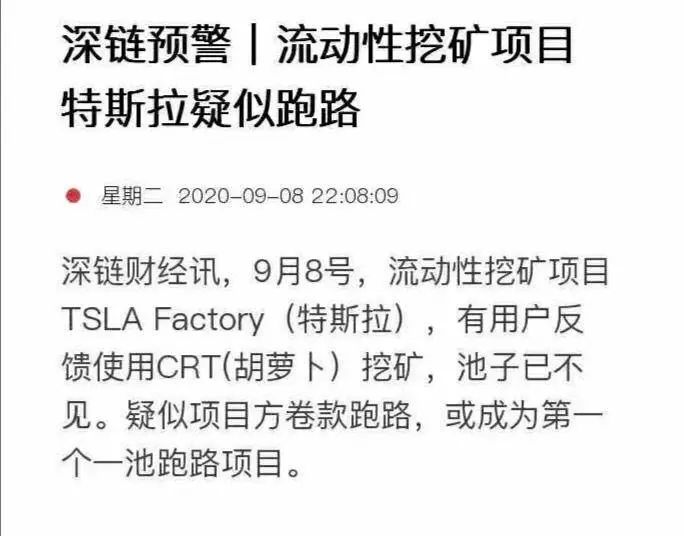素菜不够用，特斯拉来凑，DeFi 挖矿在崩盘与调侃中前行