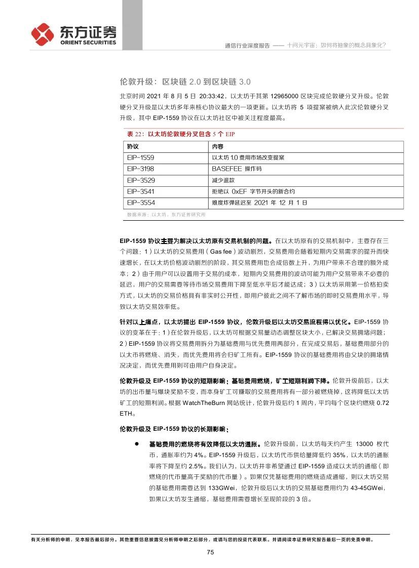 东方证券：十问元宇宙 如何将抽象的概念具象化?