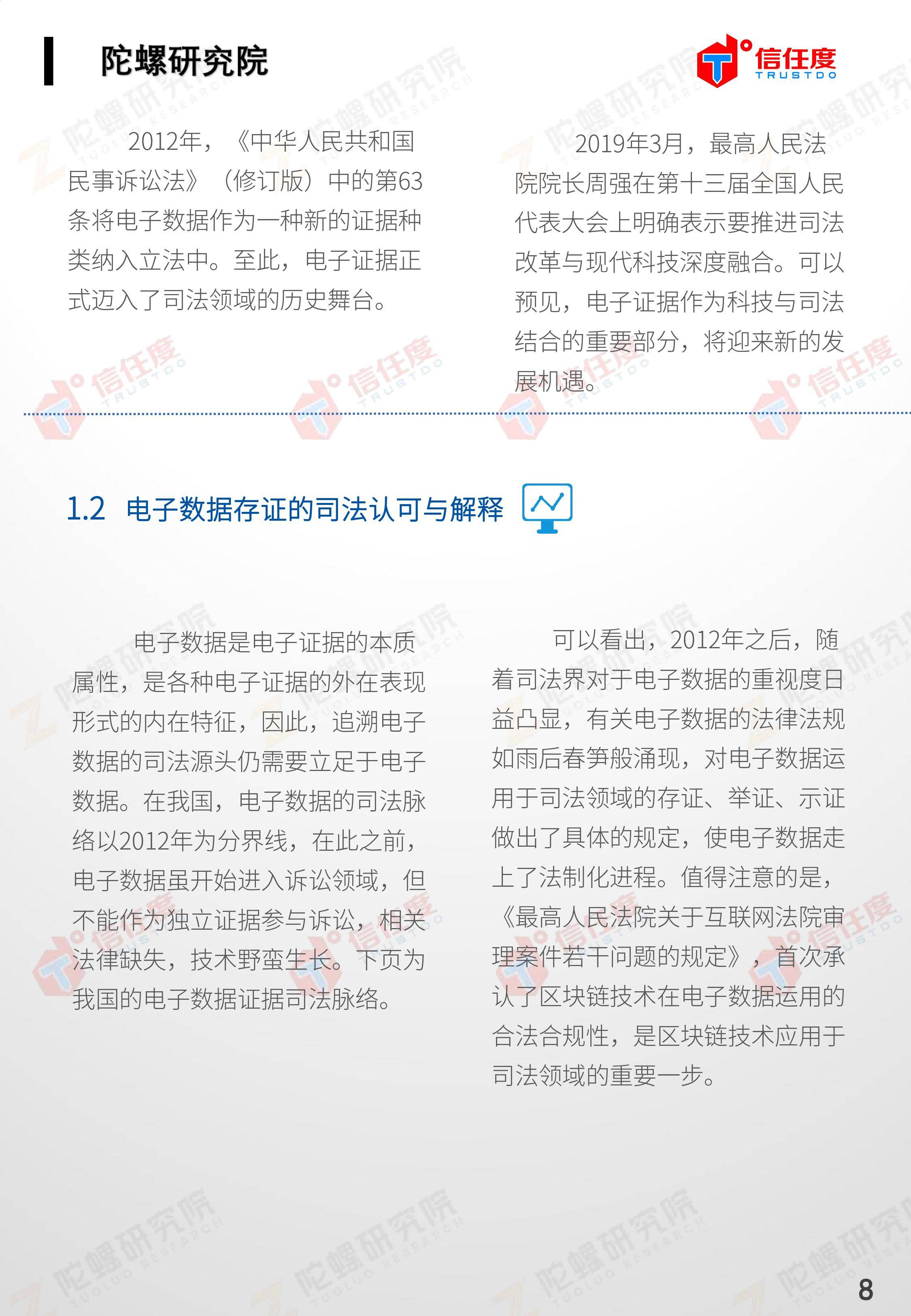 区块链司法存证应用报告发布:存在四大优势,应用前景广阔(全文)